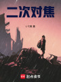 二次對焦