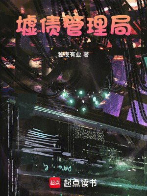 墟債管理局
