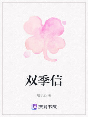 雙季信