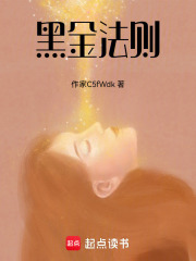 黑金法則