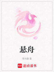 懸舟