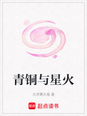 青銅與星火