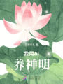 手機通天庭，開局撩到哪吒三太子
