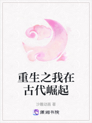 重生之我在古代崛起
