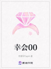 幸會00