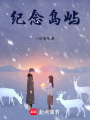 紀(jì)念島嶼