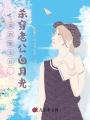 染病重生后，殺穿老公白月光