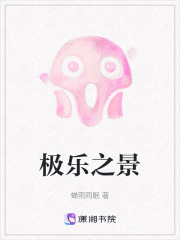極樂之景