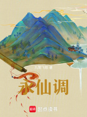 永仙調