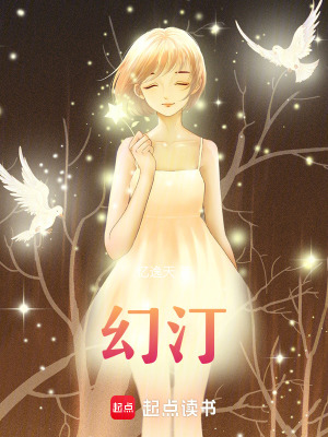 幻汀