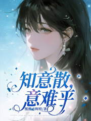 主人公叫程若君纪盛礼的小说知意散，意难平在线阅读