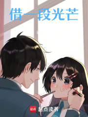 借一段光芒