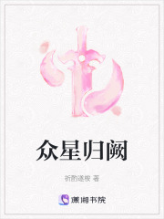 眾星歸闕