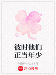 彼時他們正當年少