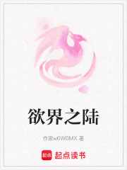 欲界之陸