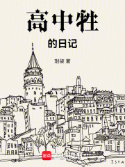 高中牲的日記