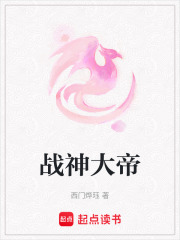 戰神大帝