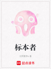 標本者