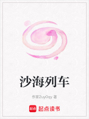 沙海列車