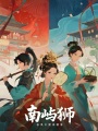 春風不渡淮朝客