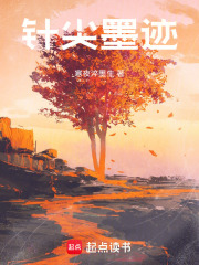針尖墨跡
