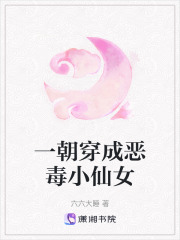 一朝穿成惡毒小仙女