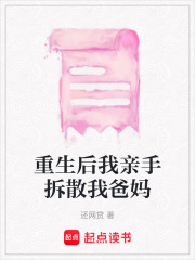 重生后我親手拆散我爸媽
