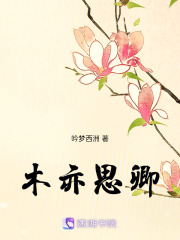 木亦思卿