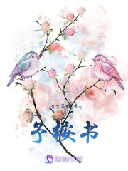予桉書