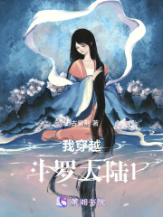 我穿越斗羅大陸1