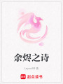 余燼之詩