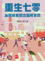 重生七零，從棺材里爬出整頓家風(fēng)