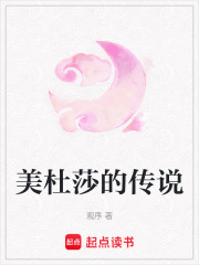 美杜莎的傳說