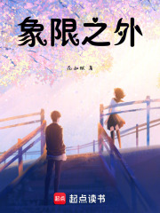 象限之外