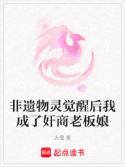 非遺物靈覺醒后我成了奸商老板娘