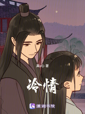 冷情