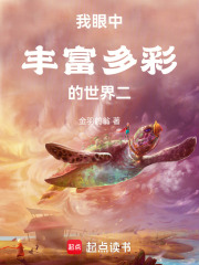 我眼中豐富多彩的世界二