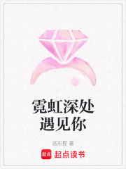 霓虹深處遇見你