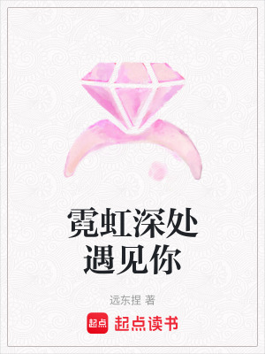 霓虹深處遇見你