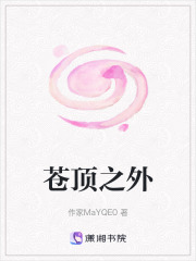 蒼頂之外