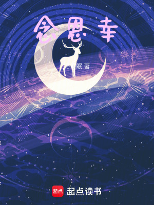 念恩幸