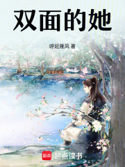 雙面的她