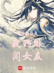 清冷校花是我的緋聞女友