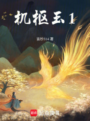 機樞玉1