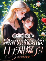 沈青梧许长安小说（沈青梧许长安重生姐妹花：踹渣男！嫁对郎！日子甜爆了！）章节无弹窗试读