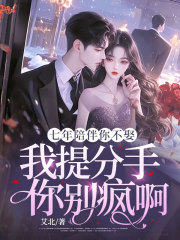 在线阅读七年陪伴你不娶，我提分手你别疯啊江妧贺斯聿小说章节目录大结局