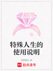 特殊人生的使用說明