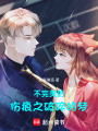 不完美的傷痕之破碎的夢