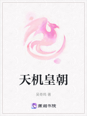 天機皇朝