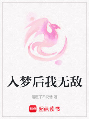 入夢后我無敵